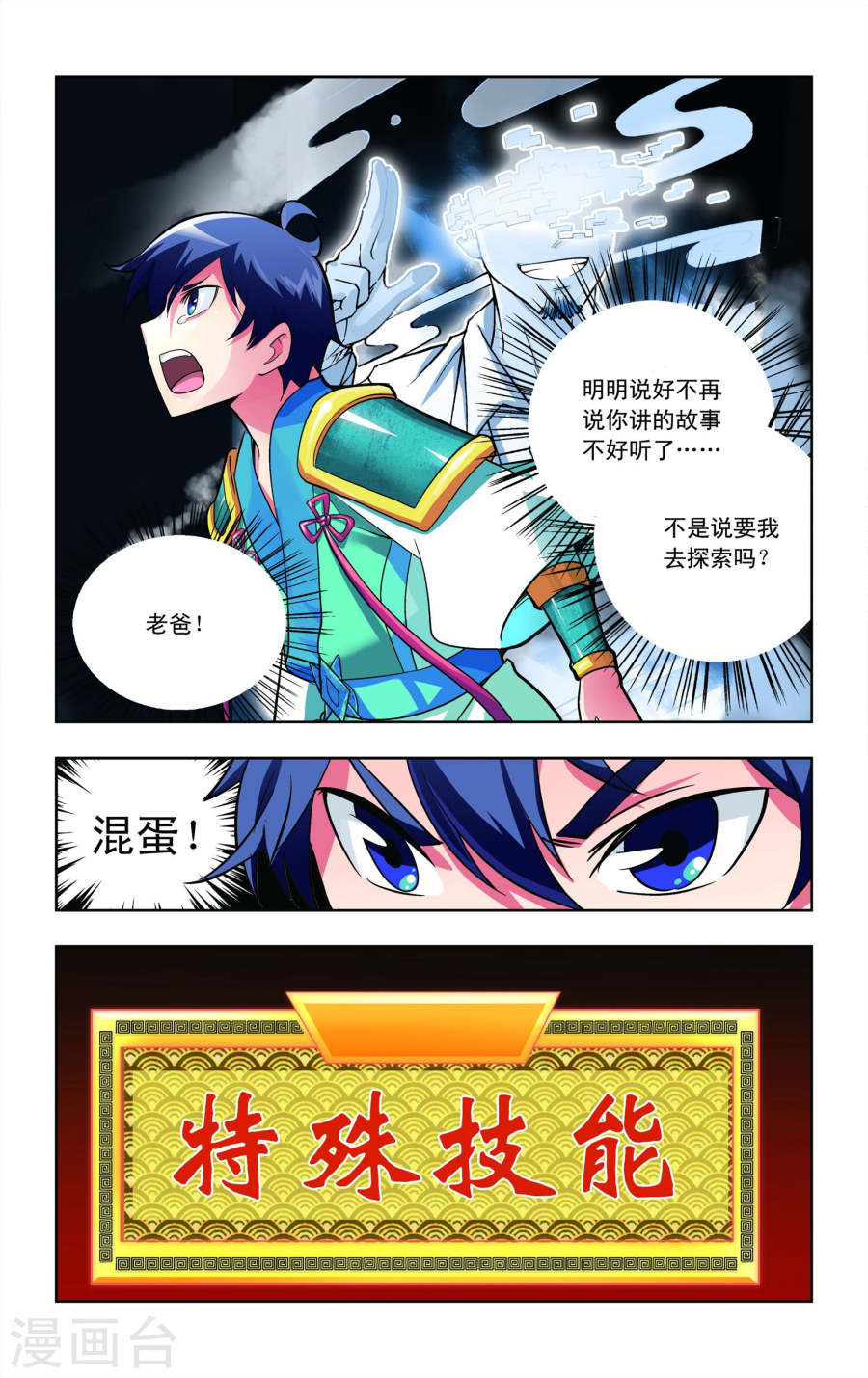 第11话-龙墓-快乐工场（第7张）